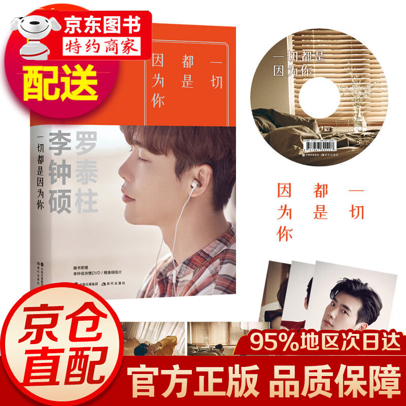 It’s all because of you Lee Jong Suk’s new book, Na Tae Joo’s Chinese version of the poetry collection and photos, 6 beautiful postcards and 1 video DVD included