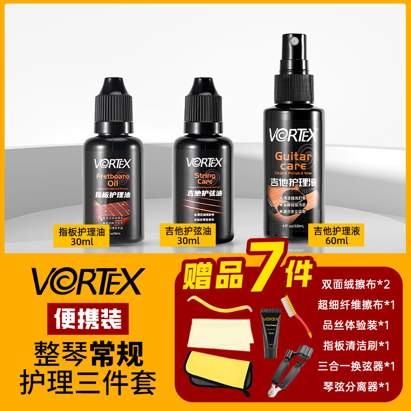VORTEX guitar care and maintenance set, string protection oil, anti-rust oil cleaner, lemon fingerboard oil, fret wire rust removal tool, portable set, three-piece set for routine care of the whole guitar