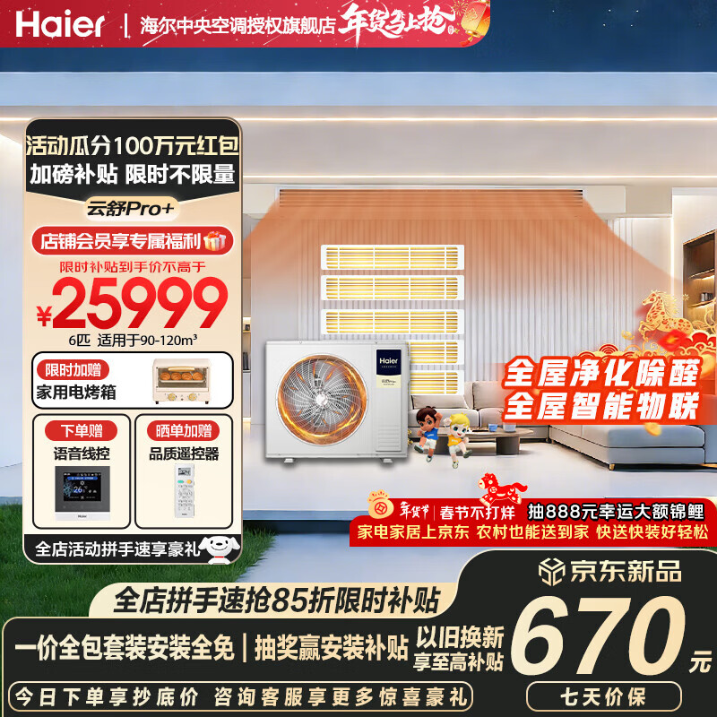 Haier central air conditioner Yunshu Pro+ is energy-saving, one-to-four household multi-split one-to-five duct machine, one-to-six, full DC variable frequency formaldehyde removal, whole house purification, 15% off for 6 HP when ordering, first-class energy efficiency, new product Yunshu Pro+, one-to-five, fast and long-lasting formaldehyde removal