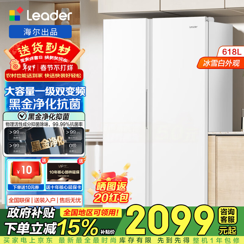Leader refrigerator produced by Haier 618L side-by-side double-door air-cooled frost-free first-class energy efficiency inverter household large-capacity white refrigerator Leader 618L ice white + first-class dual inverter + black gold purification and antibacterial