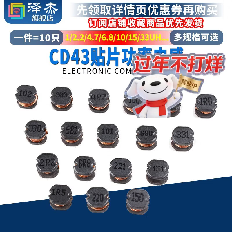 Zejie chip power inductor CD43 1/2.2/4.7/6.8/10/15/33/47/100/220/33 CD43 330UH (10 pieces)