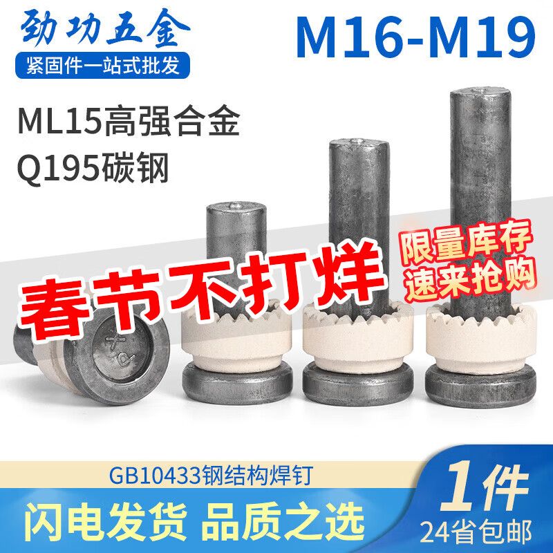 JINGGONG steel structure welding nails carbon steel natural cylindrical head shear nails studs M16M19 floor deck studs M19*80 Q195 material (250 pcs) Discount