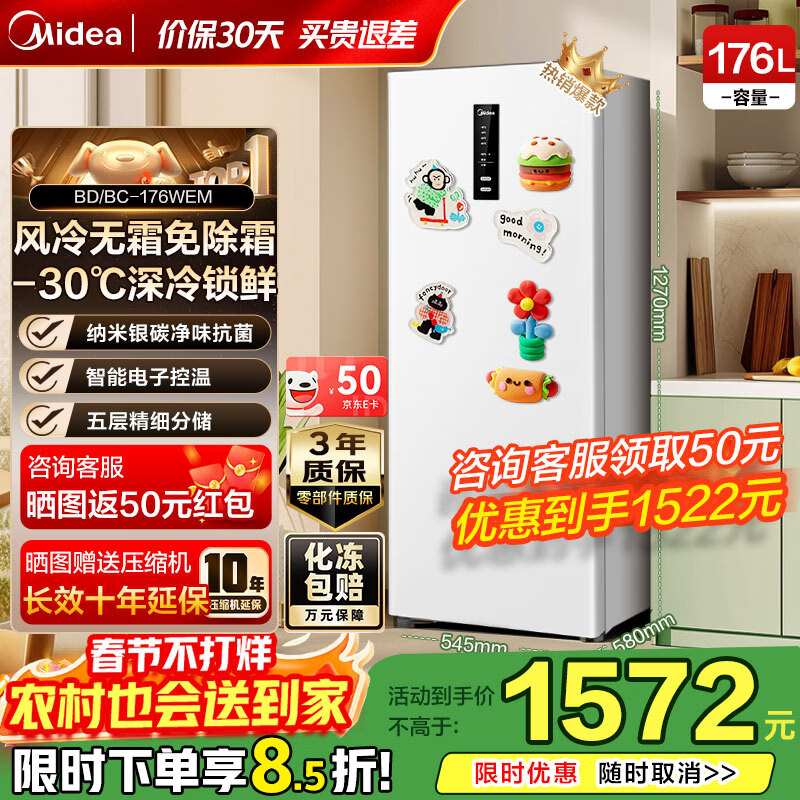 Midea air-cooled frost-free vertical freezer single-temperature household fully refrigerated freezer vertical dual-purpose commercial freezer breast milk cabinet first-class energy efficiency small refrigerator home appliance subsidy 176 liters 5-layer electronically controlled antibacterial 176WEM cream white