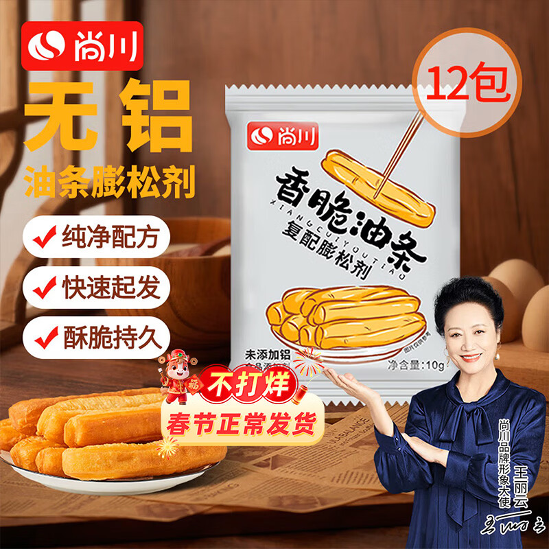 Shangchuan crispy fried dough sticks leavening agent 10g*12 pack aluminum-free fried dough sticks powder crispy agent home fried dough sticks and pancake baking