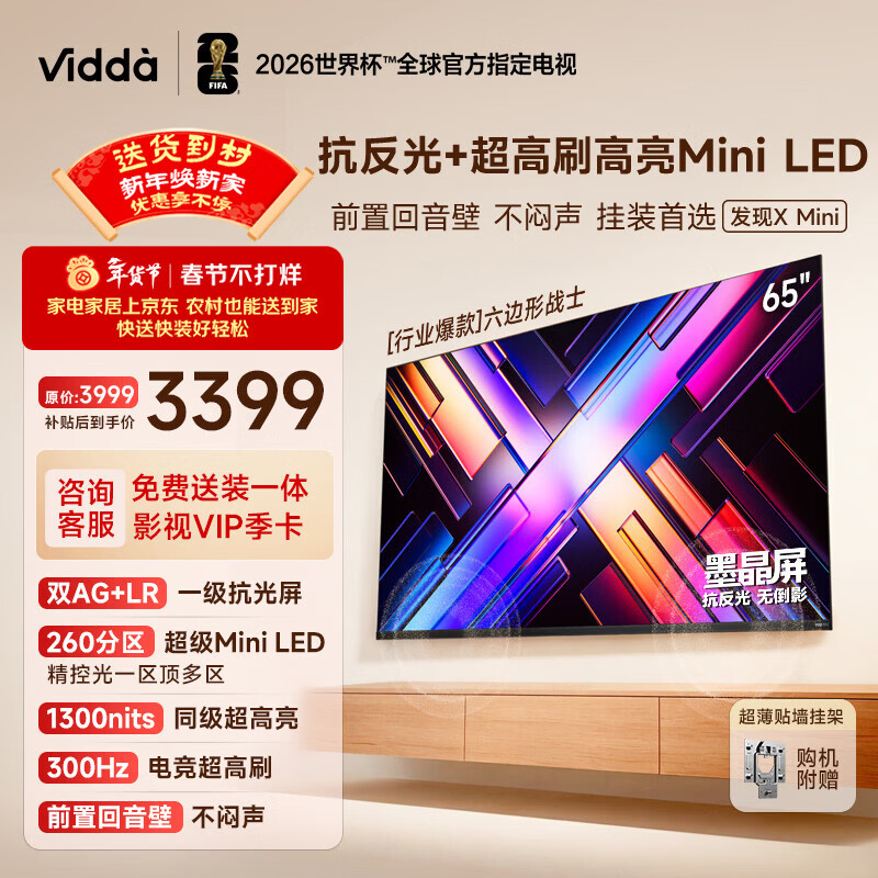 Vidda Discovers X Mini New Product Hisense TV 65-inch 300Hz Black Crystal Screen Front Sound Wall First-Class Energy Efficiency 2026 National Subsidy Ultra-Thin TV 65VX3S