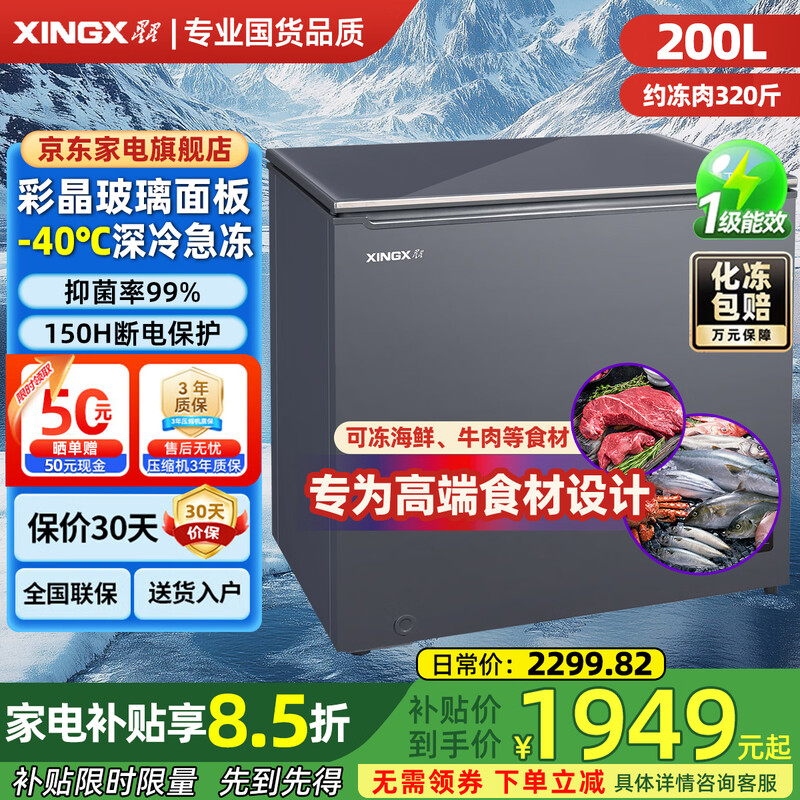 Xingx (XINGX) ultra-low temperature commercial freezer - 40-70 degrees horizontal freezer single temperature full freezer household large capacity refrigerator cryogenic quick freeze all copper tube high-end cryogenic 200L color crystal glass panel -40 cryogenic quick freezing