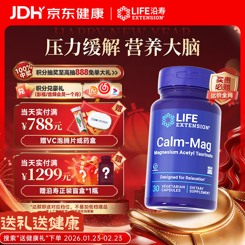Life Extension is imported along with Susuose Acetyl Taurine Magnesium Tablets, Nervous Acid, Students and Adults, Improving Memory, Cognition and Focus.