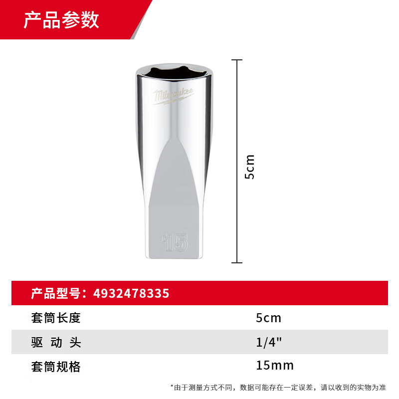 Meward 1/4 Series Ratchet Wrench Extended Socket Tool Auto Repair Tool Manual Extended Socket Head 1/4 Series Extended Socket-15mm4932478335