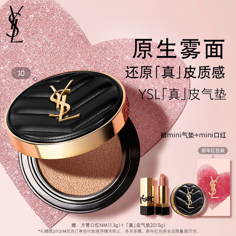 YSL Saint Laurent leather air cushion 10 mixed oil beloved concealer long-lasting sunscreen cosmetics birthday gift New Year gift box Valentine's Day gift