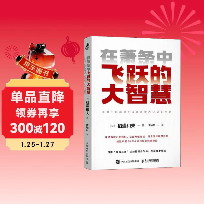 The Great Wisdom of Leaping in the Depression, Six Requirements for Advanced Management and Twelve Hearts by Kazuo Inamori, Cao Xiuyun, Philosophy of Life, Business Management and Management Books, produced by Zhiyuan Weiku