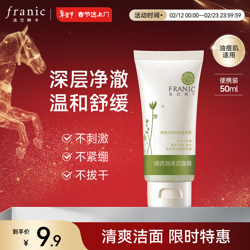 Franlinka Clear Foaming Cleanser 50ml Moisturizing Deep Cleansing Pores Student Facial Cleanser Valentine's Day Gift
