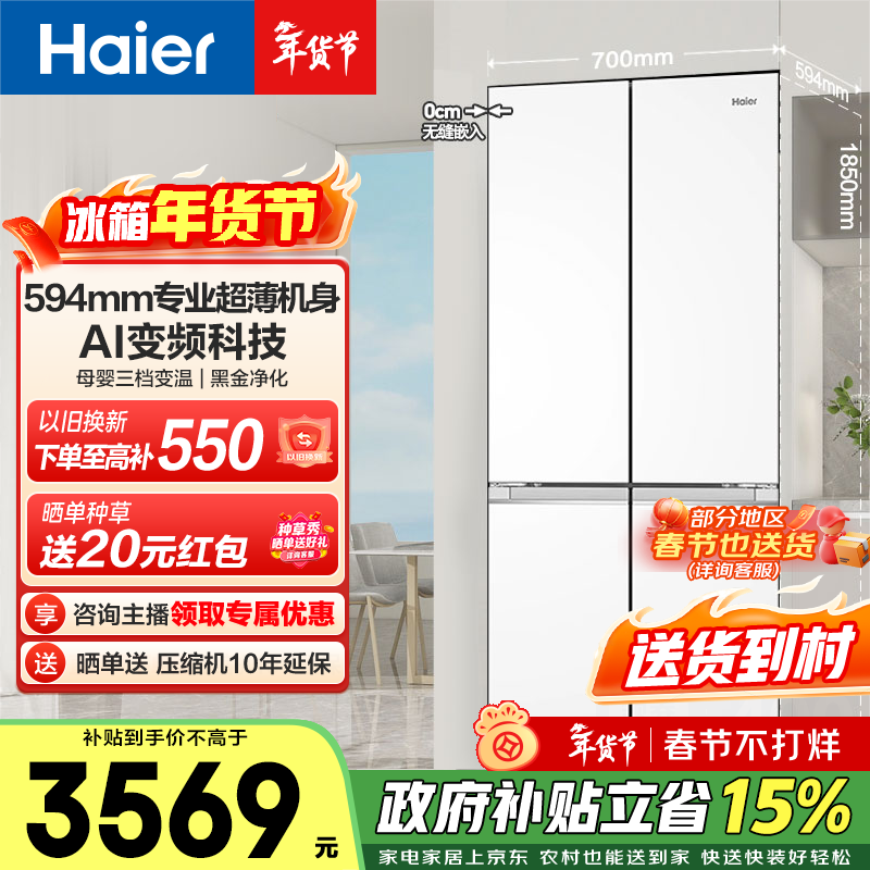 Haier Xiaohonghua 418L cross door refrigerator ultra-thin zero-embedded mother and baby three-speed variable temperature black gold purification BCD-418WGHTDB9WVU1 government subsidy 15% 418L cross-white | ultra-thin zero-embedded
