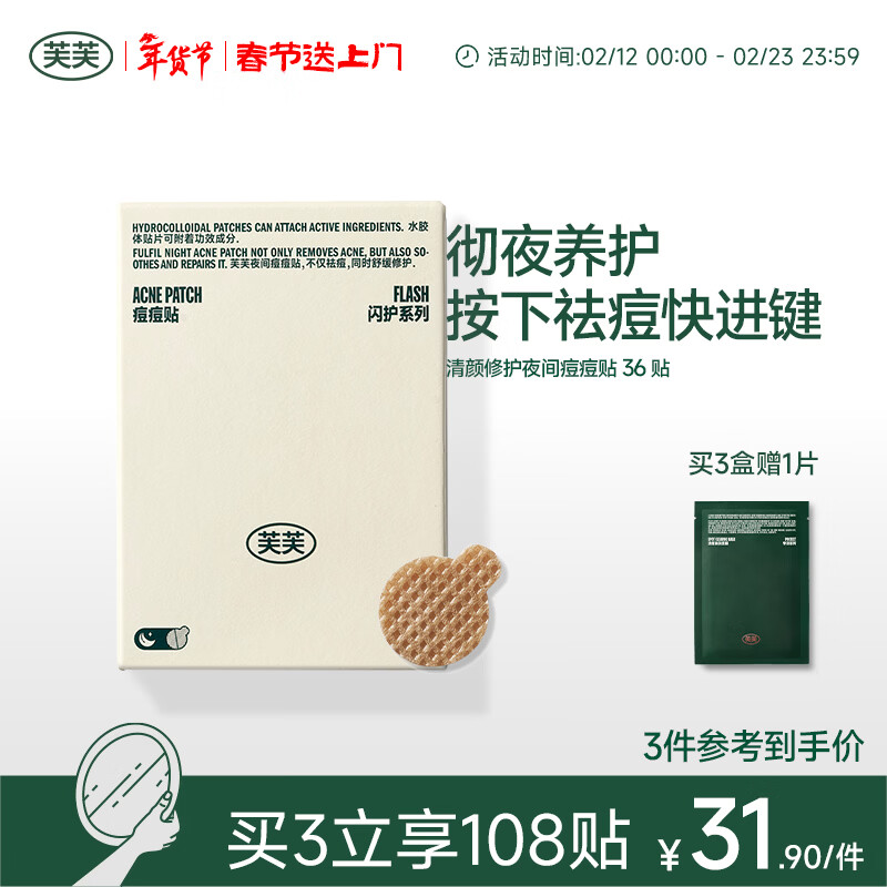 Fufu cleansing and repairing nighttime acne patches, anti-acne, physical suction, pus isolation, pollution, acne removal, acne removal, acne deflation, 36 patches for boys and girls