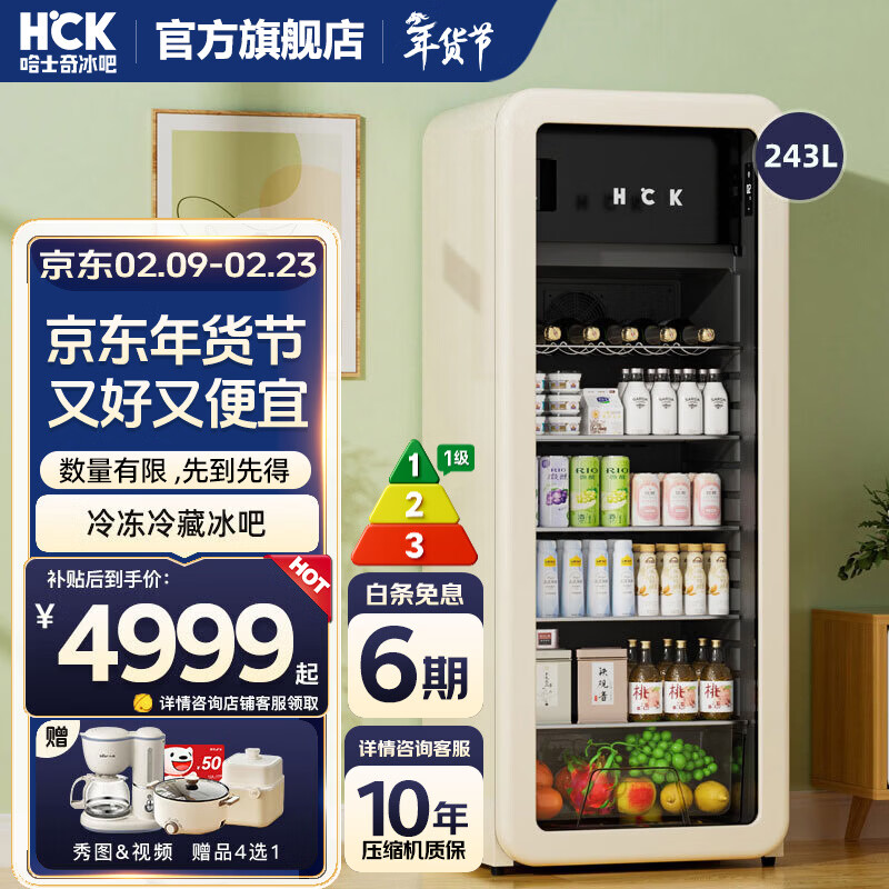 HCK Husky Ice Bar 243 liters Dundun Bar pro living room retro refrigerator household large-capacity refrigerated refrigerated storage cabinet wine cabinet slim ice bar large wine cabinet 330rd-s air-cooled defrost丨independent freezing丨243L milk tea color