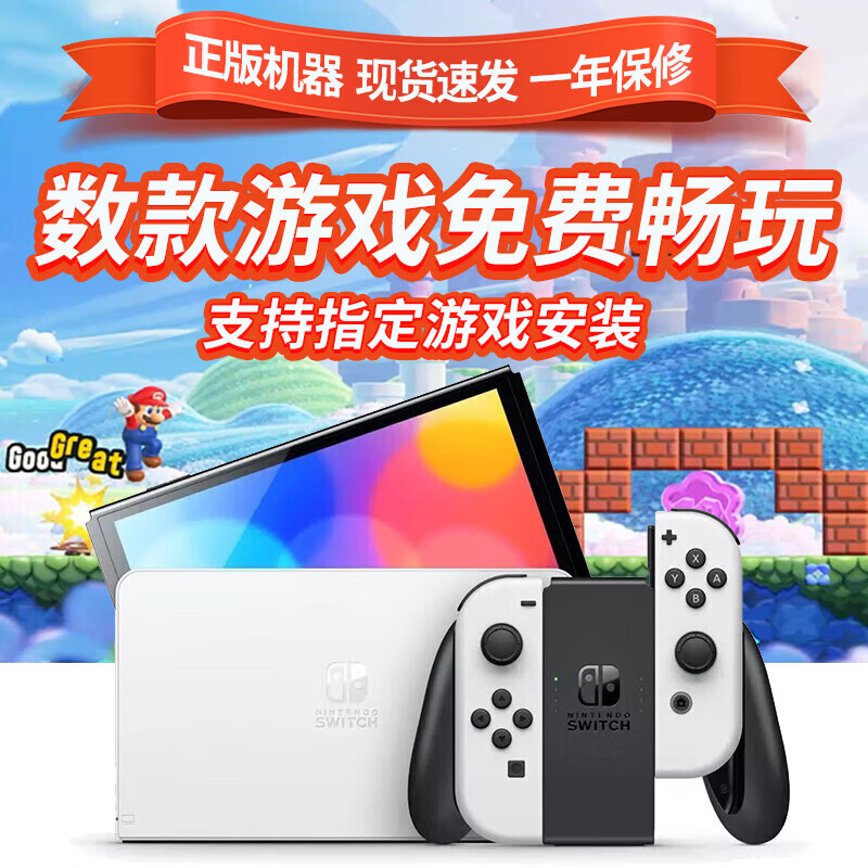 Switch second-hand hard-breaking game console, oled battery life version, lite toss version, play version, somatosensory game console, portable handheld game, free to play, 99 new, National Bank Switch Oled white/red and blue 256G memory card (full of games)