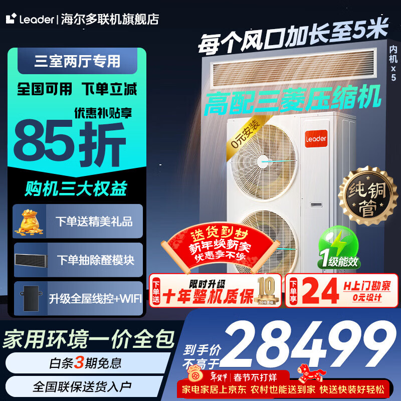 Haier 15% off nationwide central air conditioner one to four multi-split one to three to two DC variable frequency first level energy efficiency embedded living room air conditioner produced by Zhijia Leader Yuanqi 7 HP one to five four rooms and one living room 140 double fans