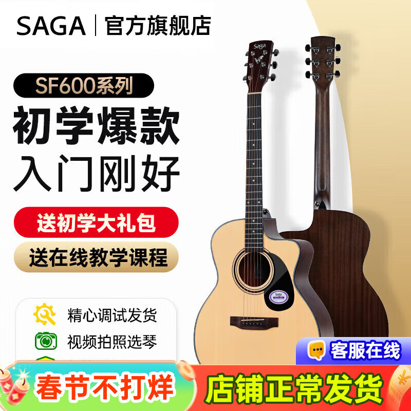 Saga (SAGA) Guitar Folk Beginner Saga Acoustic Guitar SF600 Male and Female Student Beginner Saga Instrument 41-inch SF600GC Log Color GA Barrel Cutaway Corner