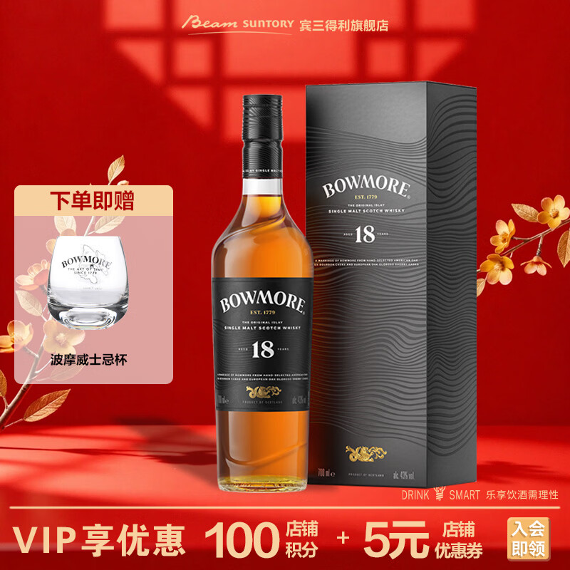Bowmore 18 years old Scotland Islay single malt whiskey wine 700ml gift box new version