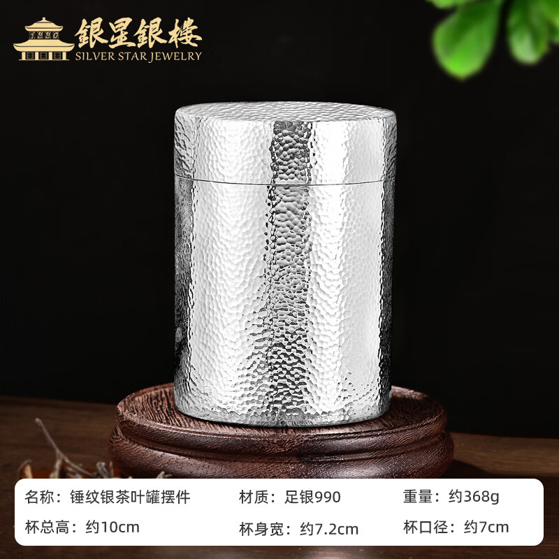 Silver Star Silver House Pure Silver 990 Hammered Silver Tea Can Ornament Pure Silver Sealed Moisture-Proof Storage Tank for Elderly Investment Collection Gifts Hammered Silver Tea Can Ornament Approximately 368g