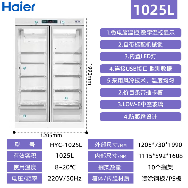Haier medicine cool cabinet medical refrigerator medical refrigerator pharmacy pharmacy display cabinet vertical refrigerator clinic GSP certified medicine cabinet 1025 liters 8~20 refrigerator HYC-1025