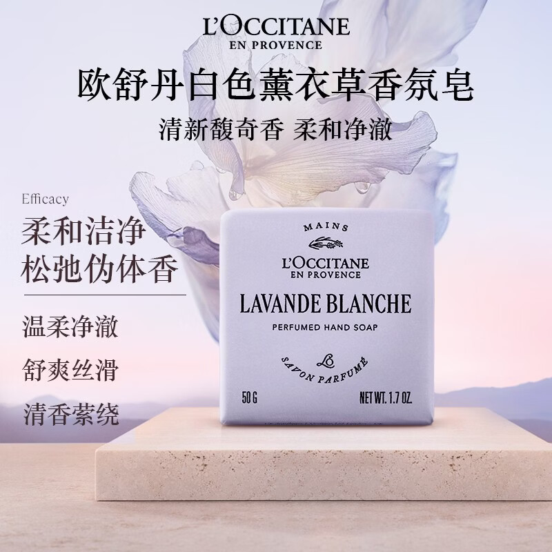 L'Occitane White Lavender Fragrance Soap 50g New Year's Eve Face Wash Bath Bath Imported Soap Valentine's Day Gift for Women