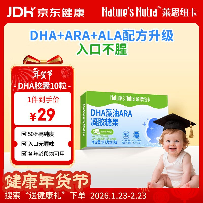 Nature's Nutra DHA Algae Oil ARA Infants, Children and Students Seaweed Oil Nutritional Capsules DHA Gel Candy 10 capsules