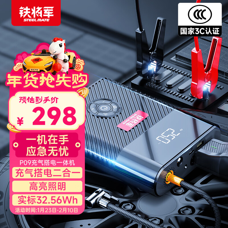 Iron General Car Air Pump Wireless Air Pump Portable Emergency Power Supply Charging Power Bank Mobile Power Air Pump P09