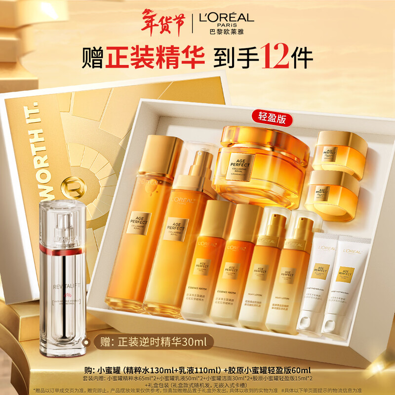 L'Oreal Little Honey Pot Water Emulsion Light Cream Gift Box Skin Care Product Set Hydrating Moisturizing Anti-Wrinkle Birthday Goddess' Day Gift
