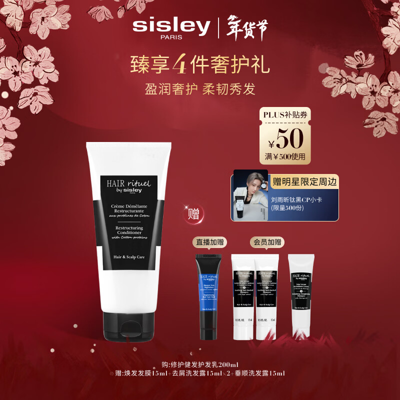 Sisley Heath Li Ruixiu Repairing Hair Conditioning Milk 200ml Improves Dryness Set Birthday Gift for Girlfriend