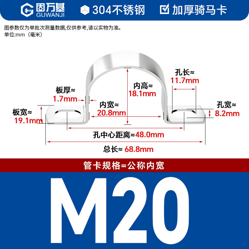 GUWANJI stainless steel U-shaped pipe clamp, riding pipe hoop bracket, pipe buckle, hose hoop, water pipe clamp buckle, 304 thickened M20, 20 pcs/pack