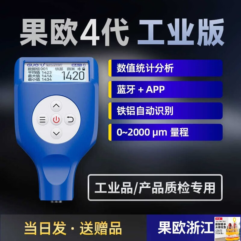 KOWSI fourth-generation paint film meter, second-hand car paint surface detector, paper thickness gauge, high-precision automotive paint meter upgrade model, Guoou 4th-generation industrial version (iron, aluminum, zinc powder spraying), industrial coating