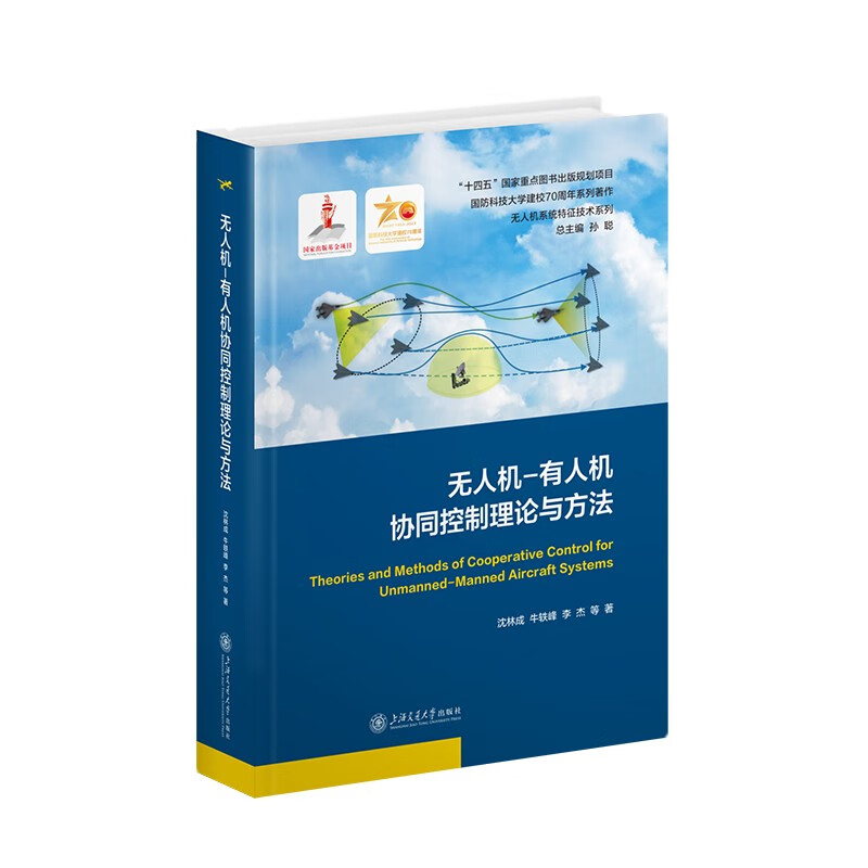 UAV-manned-manned collaborative control theory and method