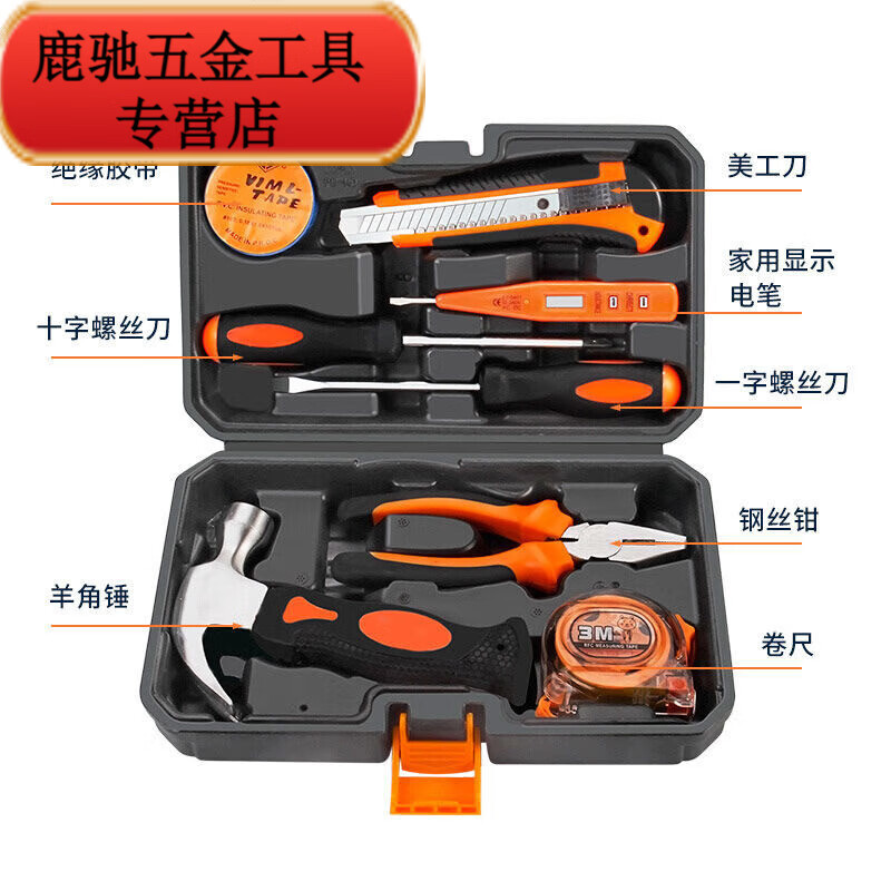 An Junsheng tool box set household full set of wrenches screwdriver wrench vise hammer multimeter set gift hardcover 9-piece set
