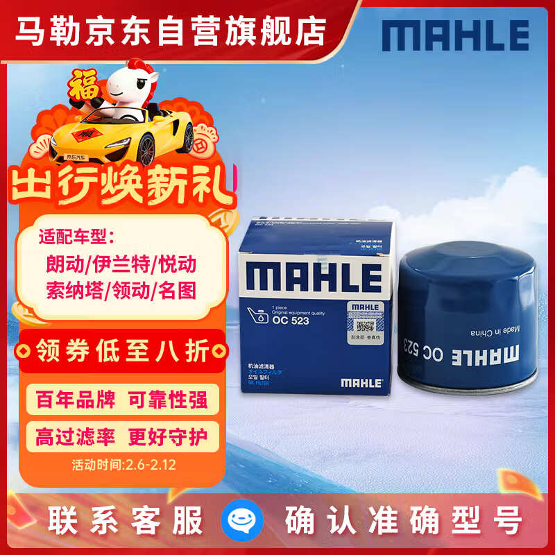 MAHLE oil filter machine filter OC523/QZJD5 (Langdong Yuedong/Elantra/IX35/Sonata/Mingtu Zhipao
