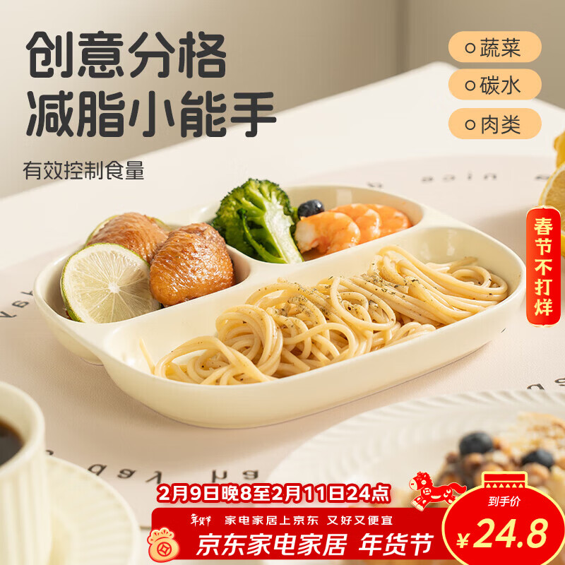 Caizhi (CAIZHI) ceramic plate divided plate student breakfast plate dumpling plate fruit plate 211 reduced fat dinner plate CZ6968