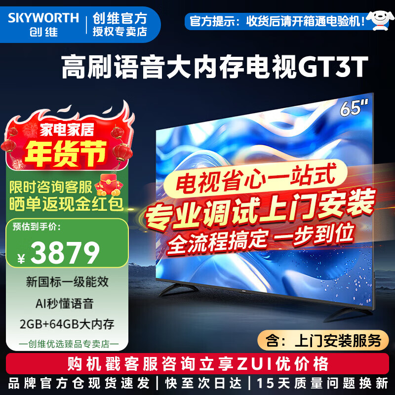 Skyworth TV 65GT3T 65-inch smart voice large memory TV six-fold 120Hz high-brush LCD home conference flat-panel 4k high-definition projection screen all-in-one flat-panel TV 65-inch home installation 65GT3T