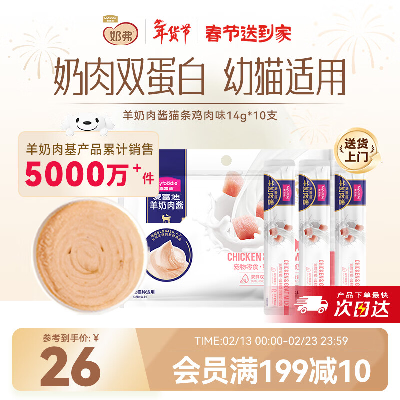 McFoodie Cat Strips Milk Goat Milk Sauce Cat Strips Cat Snacks Cat Snacks Adult and Kitten Care Immunity Fresh Chicken 14g*10 Count