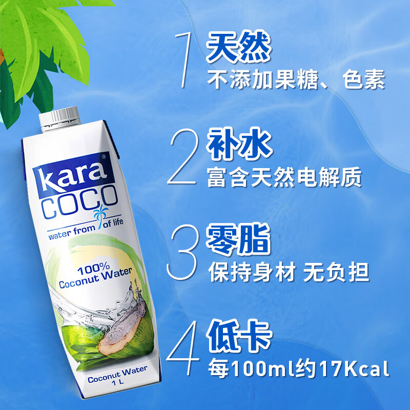 KARA 100% coconut water 1L*12 bottles containing electrolytes, quick hydration drink, 0 fat and low calorie