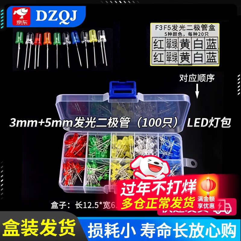 DZQJ 3MM/5MM light-emitting diode package LED lamp beads component package 0603 0805 1206 1210 3528 red, green, orange, yellow, blue, white mist bag/box 3mm+5mm light-emitting diode, 5 types each in box (100 pieces in total)