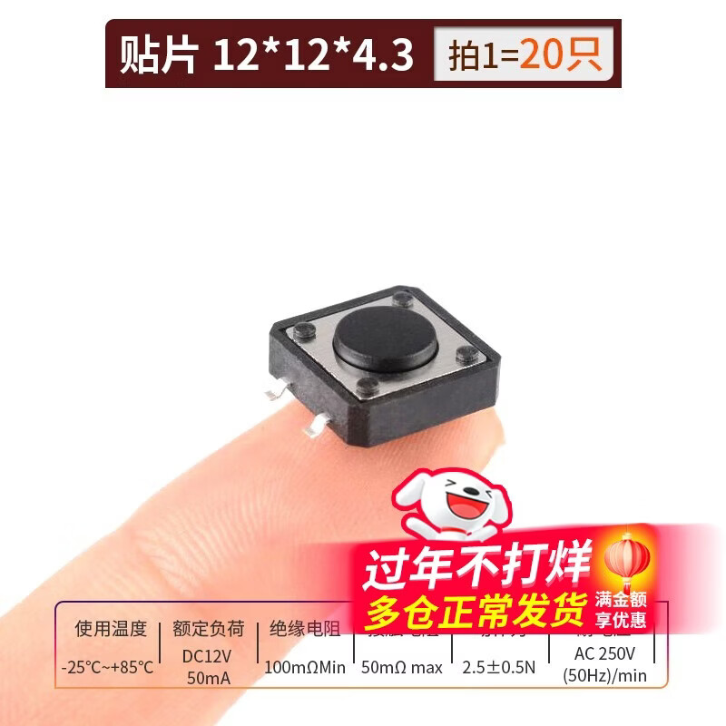 6*6 tact switch 12*12 patch 4.3/7/8/9/10/11/13mm micro button button vertical plug-in patch 12*12*4.3 (20 pieces)