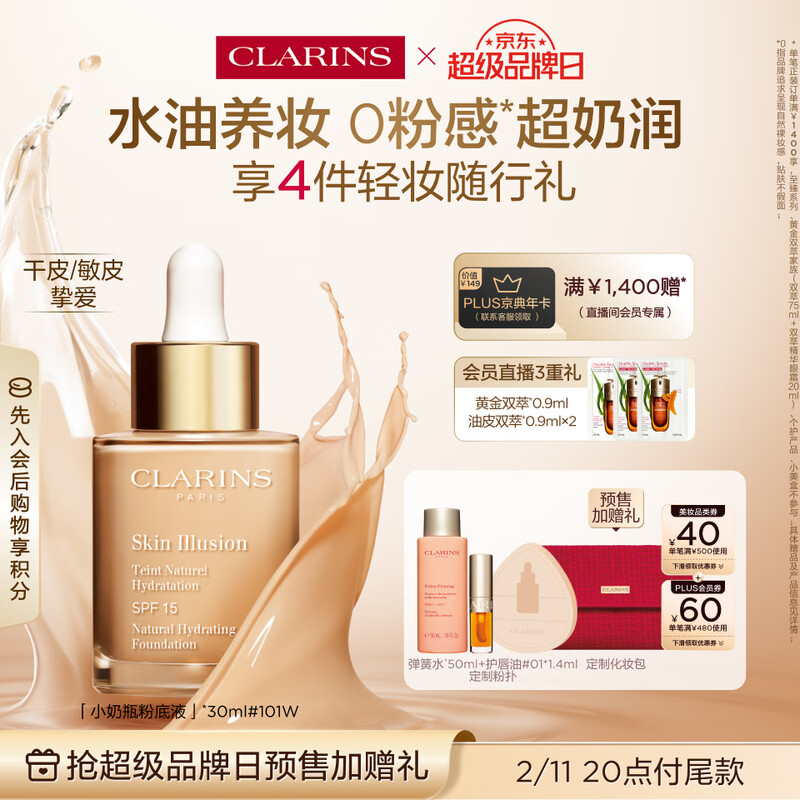 Clarins small bottle liquid foundation 30ml #101W warm white skin color water oil makeup cosmetics Valentine's Day gift for girlfriend