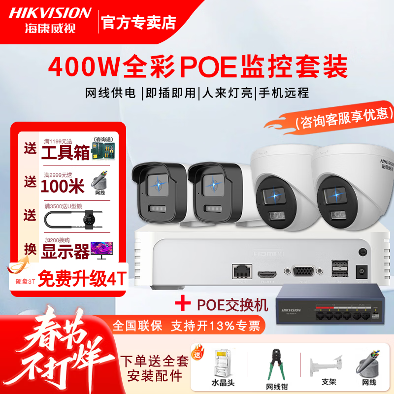 Hikvision complete set of security surveillance cameras for multi-scenario applications in shops, supermarkets, factories and enterprises. Customized solutions can be provided on demand. High-definition full-color mobile phone remote monitoring. 2 cameras + 1 4-channel video recorder + POE switch. 2T hard drive (1080P) 2 million pixels.