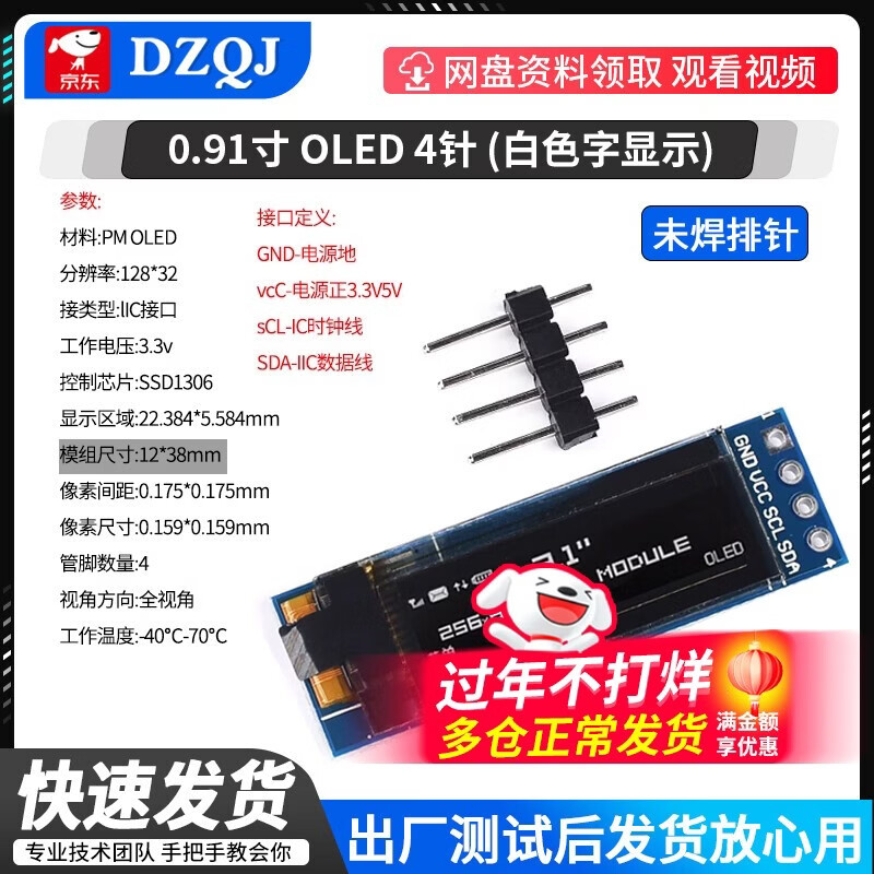 Commonly used OLED display in experiments: 0.96-inch module 0.91/1.3-inch 12864 LCD screen 4/7-pin IIC/SPI unsoldered/0.91-inch OLED screen 4-pin (white display)