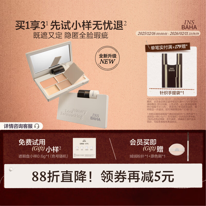 Original Color INSBAHA Facial Concealer Palette Multi-effect Concealer Brightens Acne Marks, Dark Circles and Tear Troughs, Long-lasting Spot Moisturizing Chinese Valentine's Day Gift 02 Guanji Wuhen Warm/Dark Skin Tone 10.4g