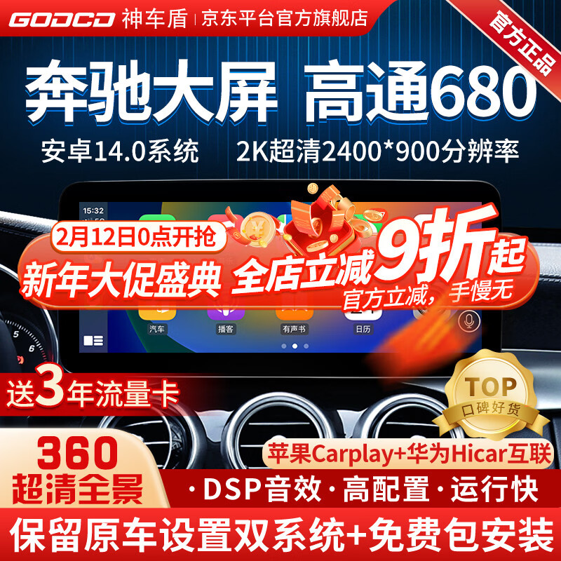 Shencheshield is suitable for Mercedes-Benz C200GLC/GLA/GLK/ABCE-class navigation modified central control large-screen reversing image all-in-one machine 19 2K ultra-narrow bezel Qualcomm 680 8+128 12.8 official standard configuration