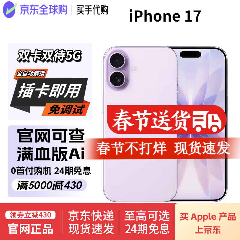Apple 17 iPhone 17 5G Dual SIM Full Netcom New machine not activated US version with locked back seal packaging Lavender Purple 256GB Not activated Full Netcom accessories gift pack