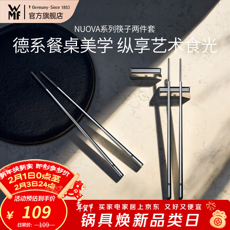 WMF Futengbao stainless steel chopsticks household edible grade antibacterial and mildew-proof chopsticks set of 2 pairs