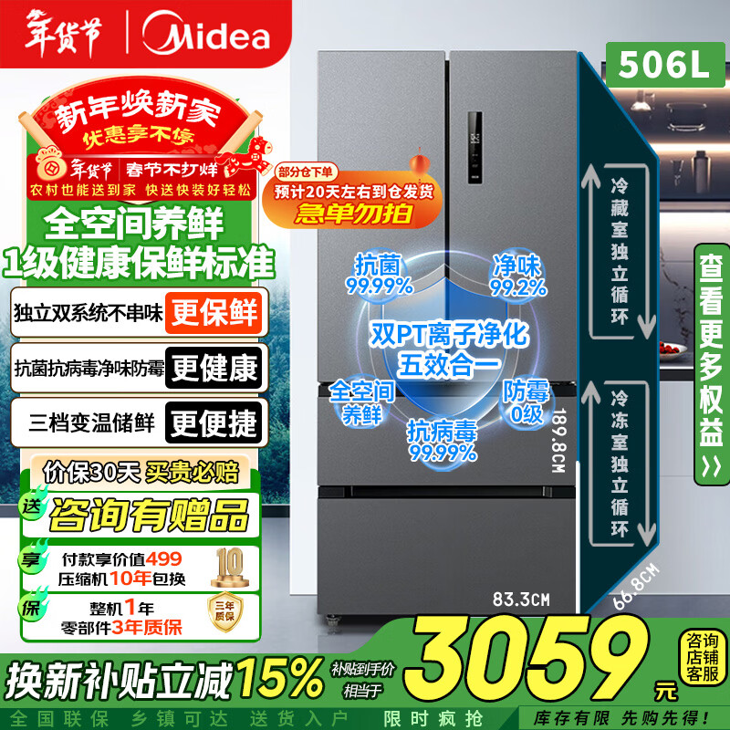 Midea dual system dual purification without odor 532 refrigerator French multi-door double door odor-purifying antibacterial frequency conversion first-level energy efficiency air-cooled frost-free household 506 liter refrigerator French style hot product 532 dual system