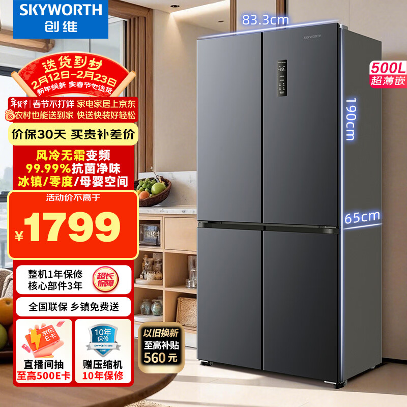 Skyworth 3 weeks fresh 500 liter ultra-thin cross-fold refrigerator dual frequency conversion first-class energy efficiency air-cooled frost-free refrigerator WX50PSA national subsidy