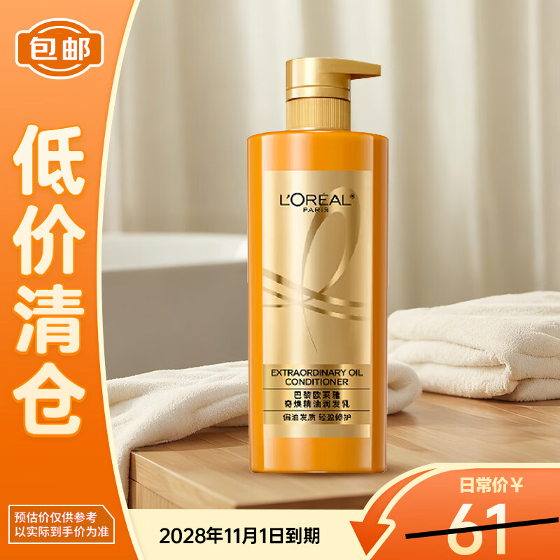 L'Oreal Qi Huan Essential Oil Conditioner (Qi Huan Chuishun) 660ml is on clearance